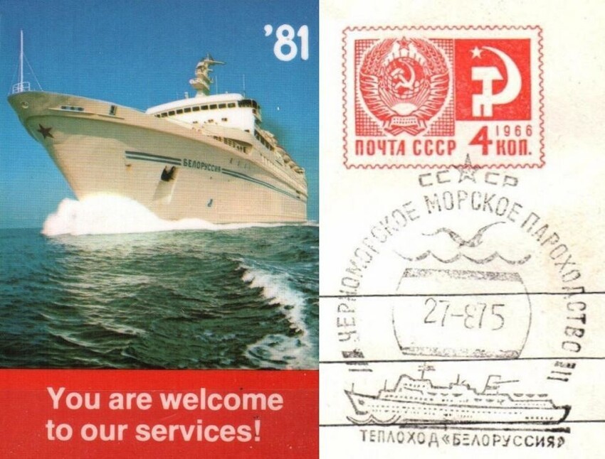 Автомобильное-пассажирское судно «Белоруссия»