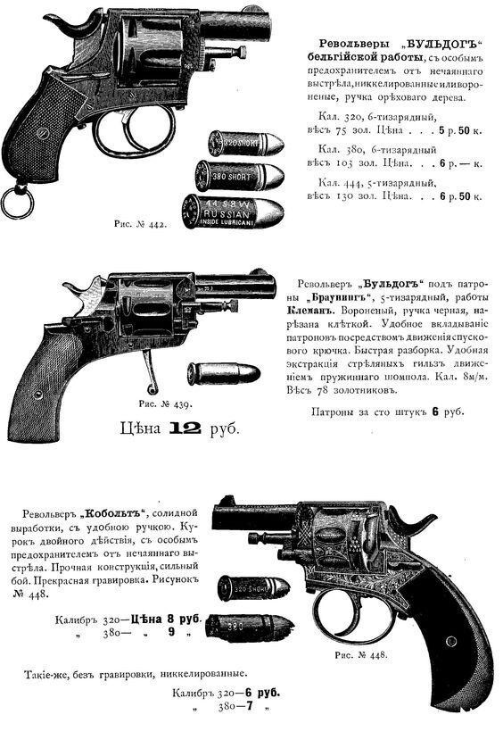 В 1905 году Николай II утвердил положение Совета министров «О порядке хранения и продажи огнестрельного оружия»