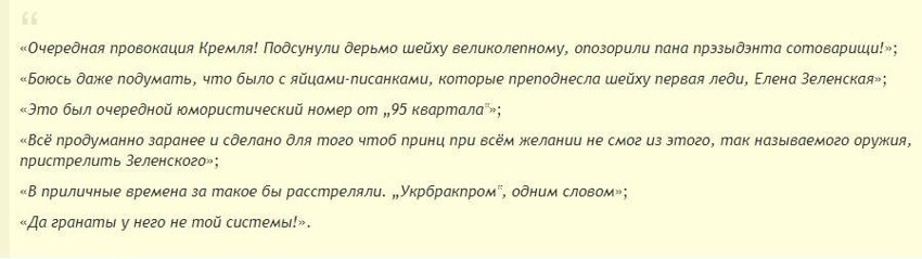 Зеленский подарил шейху неисправный автомат украинского производства