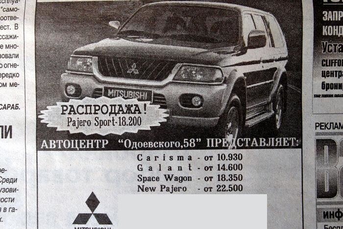 Цены на машины, 2002 год (правда в Белоруссии, потому в долларах)