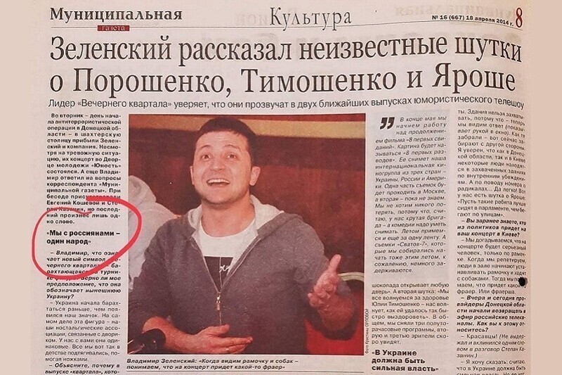 Зеленский образца 2014 года: "украинцы и русские один народ"