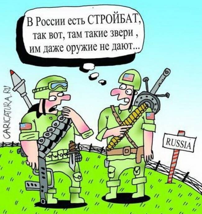 Карикатуры про армию