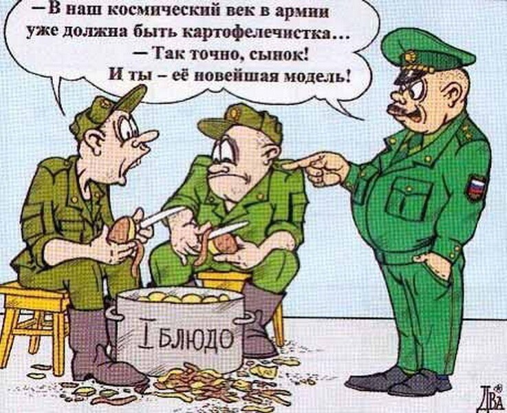 Карикатуры про армию