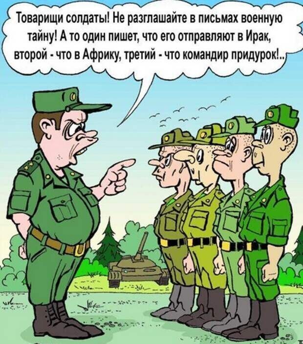 Карикатуры про армию