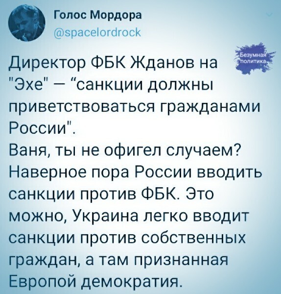 Политические комментарии и другой разный юмор с сарказмом и без = 2