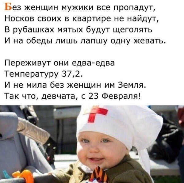 Милые наши Защитницы Защитников Отечества, с праздником!