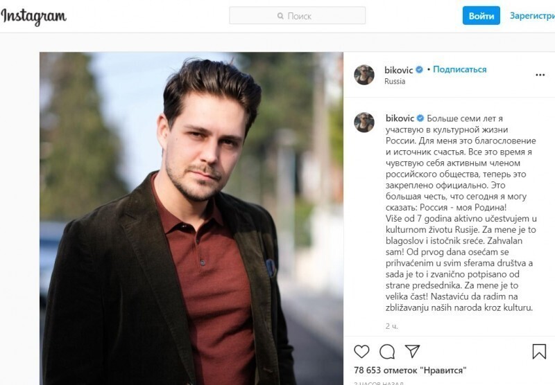 Сербский актёр Милош Бикович получил российское гражданство
