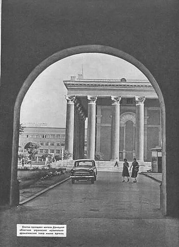 32. Вид на драмтеатр из арки жилого дома. Донецк, 1962 год