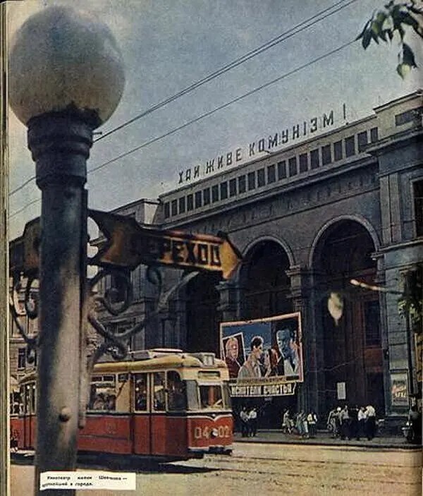 33. Киноеатр им. Т.Г. Шевченко. Центральный кинотеатр города. Донецк, 1962 год