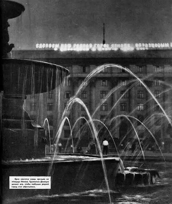 38. Фонтан на площади Ленина. Донецк, 1962 год