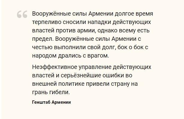 Военные в Армении требуют отставки премьера