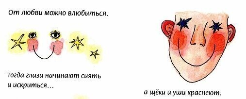Книжка про любовь (для продвинутых детишек)