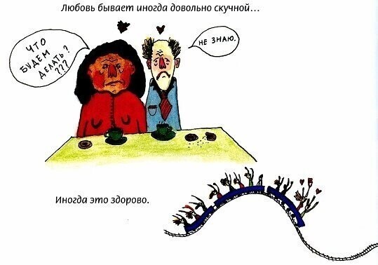 Книжка про любовь (для продвинутых детишек)