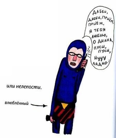 Книжка про любовь (для продвинутых детишек)