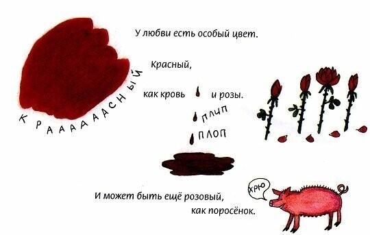 Книжка про любовь (для продвинутых детишек)