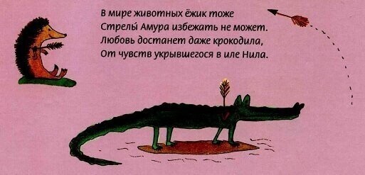 Книжка про любовь (для продвинутых детишек)