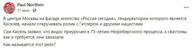 Киселев объяснил, как Гитлер появился на фасаде агентства «Россия сегодня»