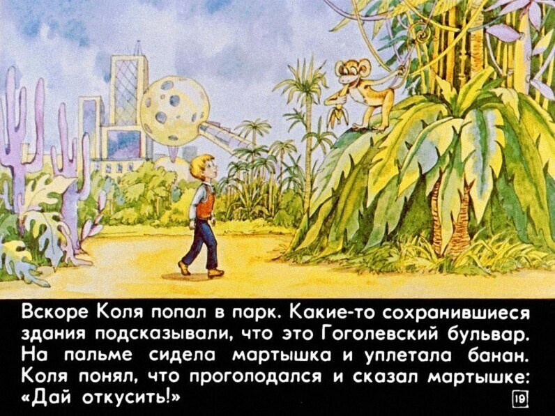 100 лет тому вперед (1982). Диафильм