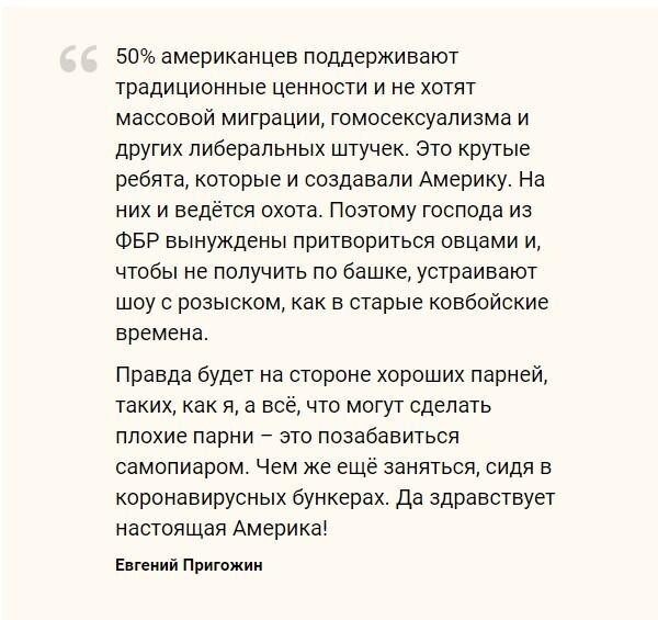 ФБР объявило награду в $250 тыс. за "голову Пригожина"
