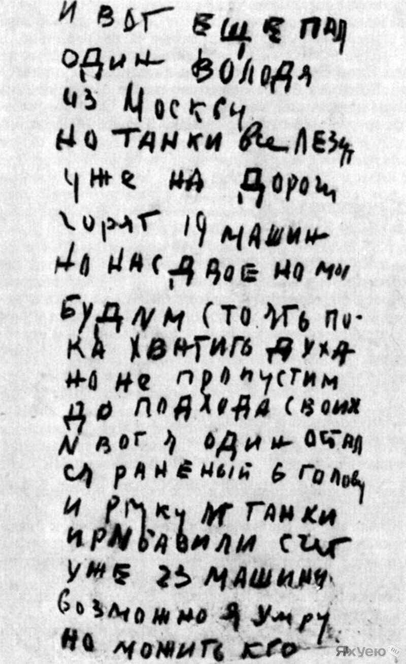 "Нас осталось только двое"... История подвига из записки красноармейца, спрятанной в гильзе