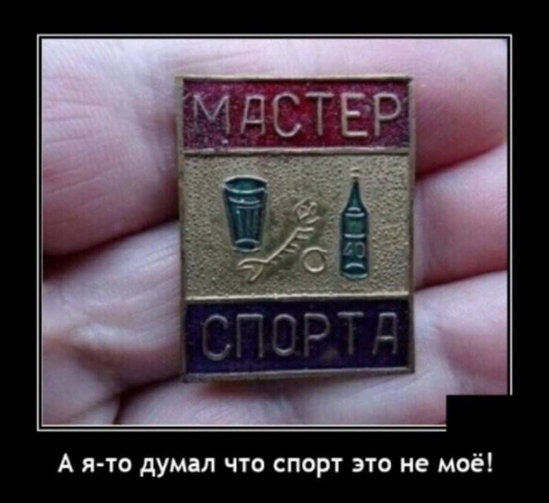 Мастер спорта