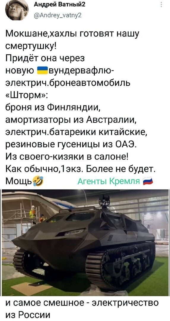Ховайся, вата!!! 