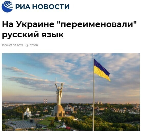 На Украине "переименовали" русский язык в восточно-украинский