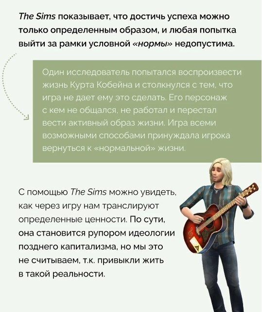 Философия в The Sims