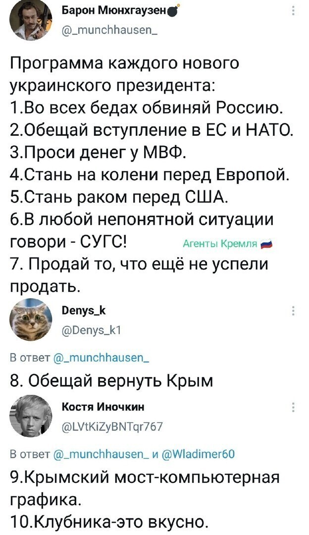 Политические комментарии и другой разный юмор с сарказмом и без = 2