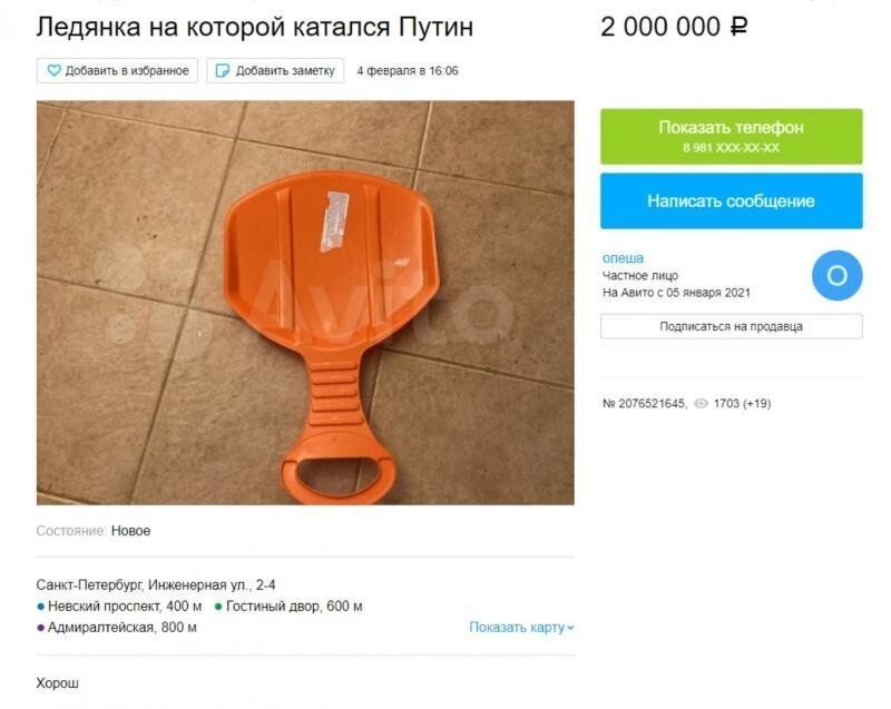 В Питере продают "ледянку Путина" за два миллиона рублей