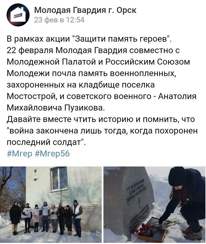 Орские активисты «Молодой гвардии Единой России» возложили цветы на могилу гитлеровских солдат