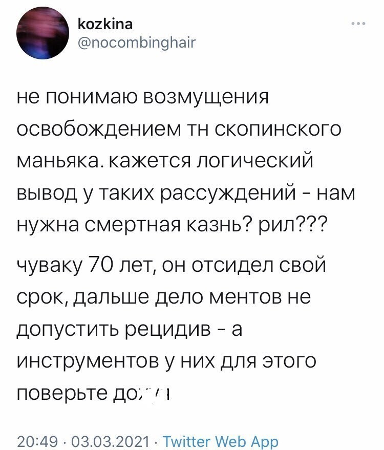 "Пусть бы был изгоем": жертва "скопинского маньяка" удивляется его живучести и популярности