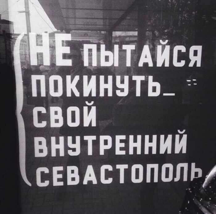 Приколы про Севастополь