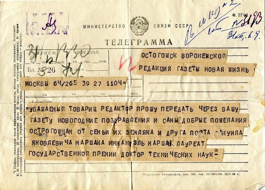 Советские смски... Телеграмму ждали как самое важное послание. Помните эти яркие телеграммы с цветочками, по праздникам