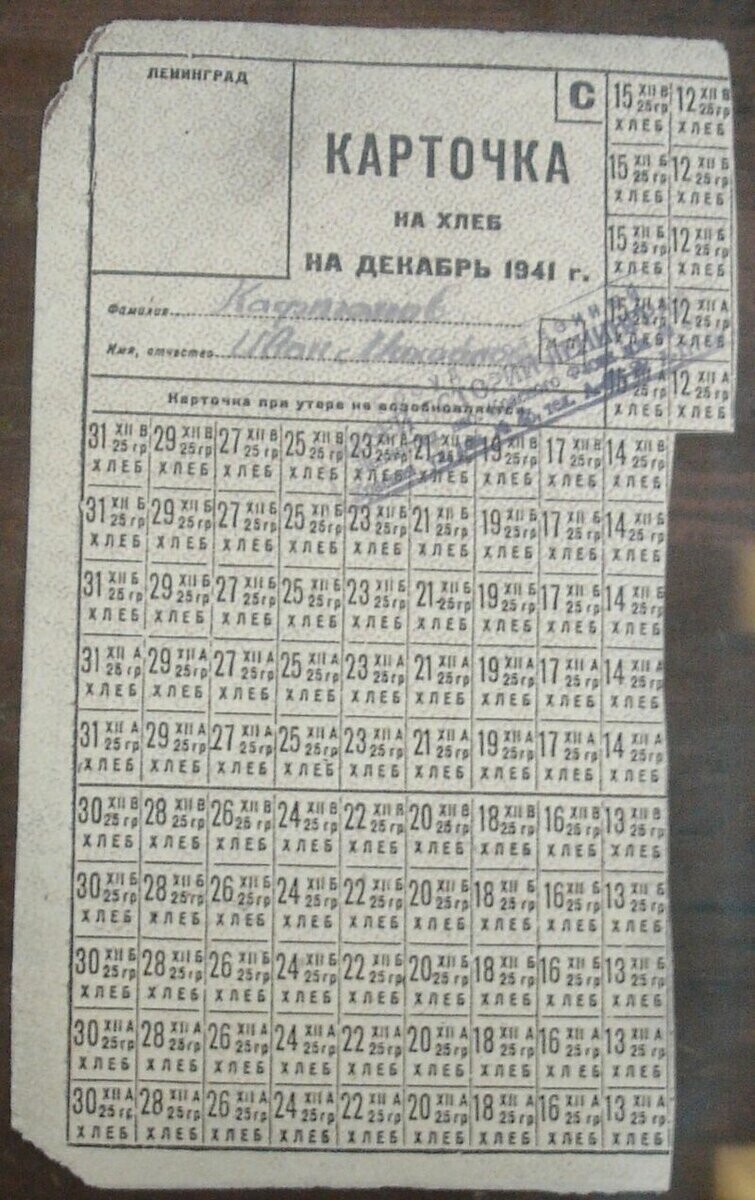 Карточка на хлеб. Ленинград, 1941 год.