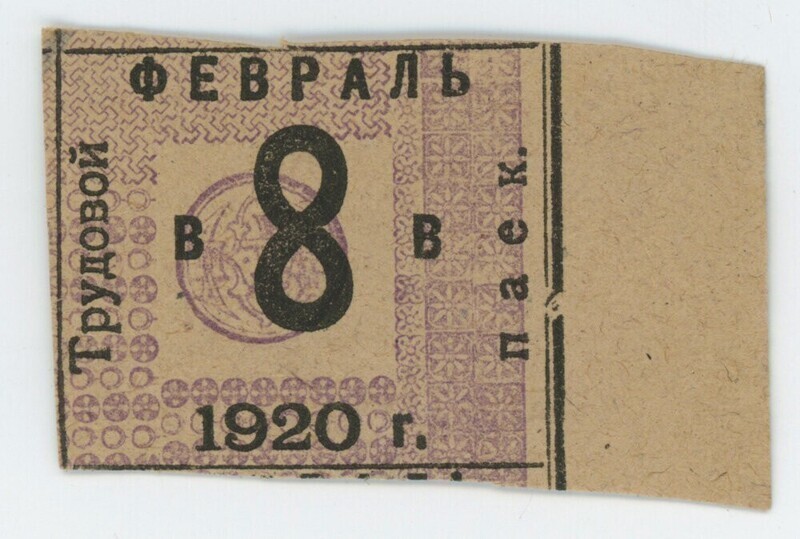 История карточной системы в СССР