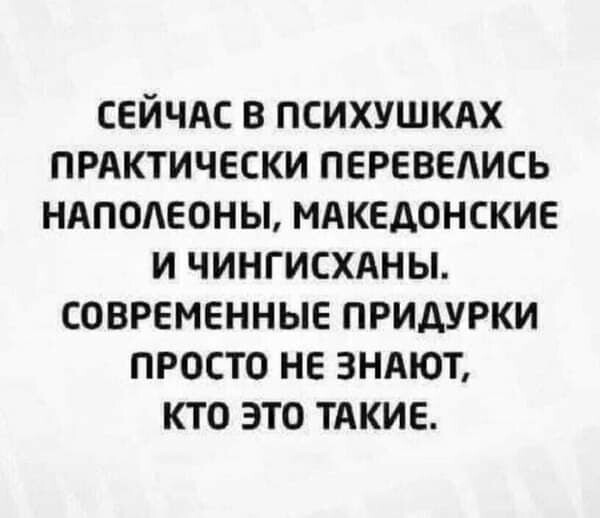 Политические комментарии и другой разный юмор с сарказмом и без