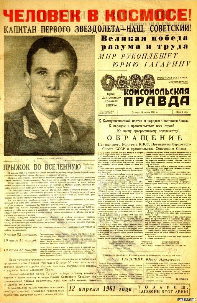Юрий Алексеевич Гагарин - 9 марта 1934 года