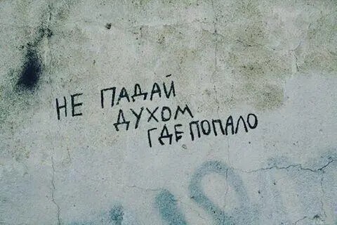 А лучше вообще не падай нигде.