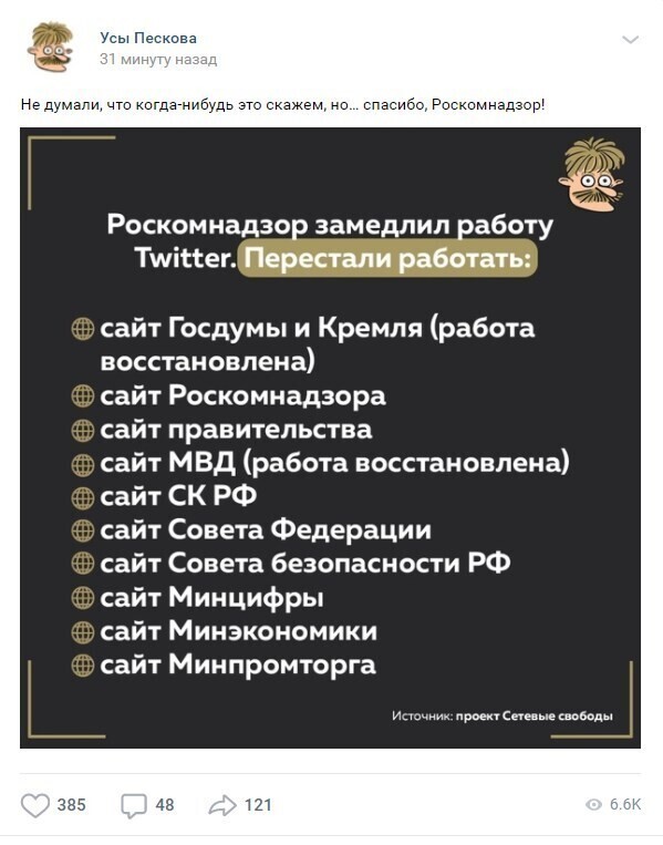 6. Все шло по плану Роскомнадзора, но через какое-то время что-то пошло не так