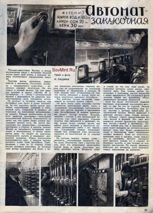 Вендинг в СССР: то, чего вы не знали о советских автоматах