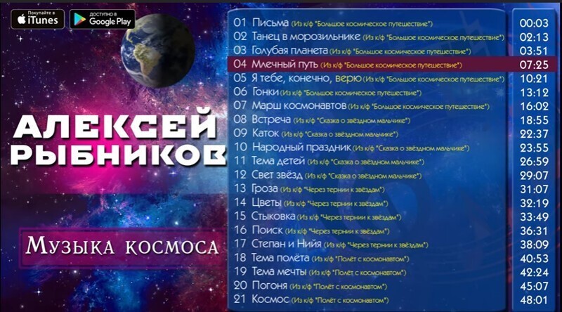 Алексей Рыбников - Музыка космоса (Музыка из кинофильмов)