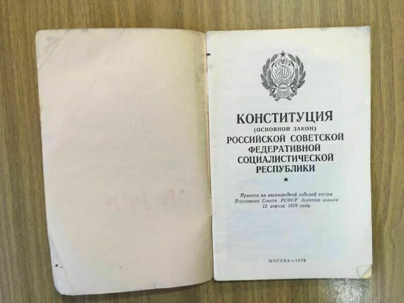 Конституция рф 1992