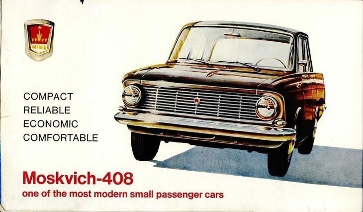 «Исключительно прочная машина, подходящая для тех, кому цена и надёжность важнее всего остального», — писал английский Autocar о седане «Москвич»-408