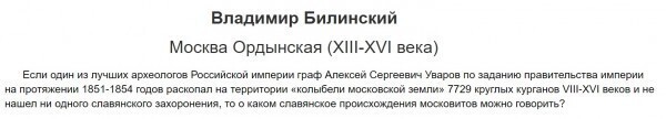 Граф Уваров, меряне и украинские сектанты - (часть первая)