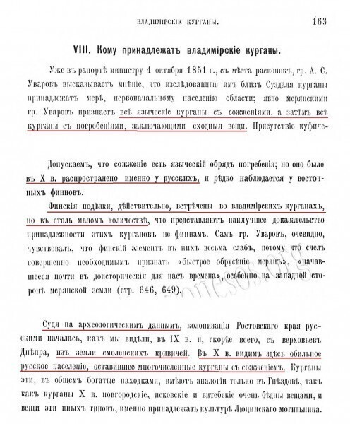Граф Уваров, меряне и украинские сектанты - (часть первая)