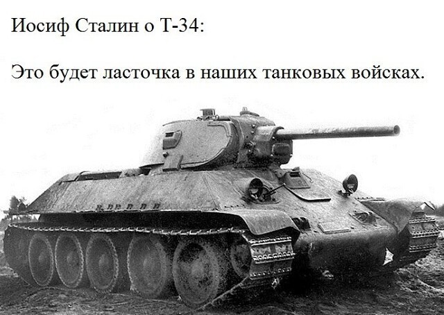 12  марта 1940 года был завершен пробег Харьков - Москва двух первых Т-34 под руководством конструктора Михаила Кошкина .