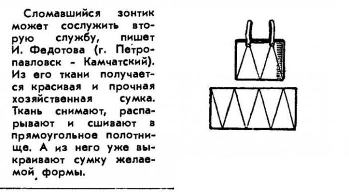 Маленькие хитрости советских времен