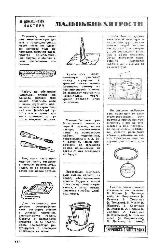 Маленькие хитрости советских времен