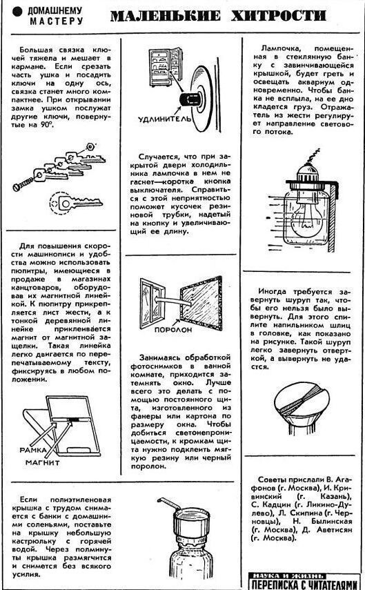 Маленькие хитрости советских времен